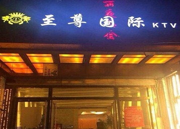 天水市哪个KTV少爷男模妹子服务好-至尊国际KTV消费价格服务点评