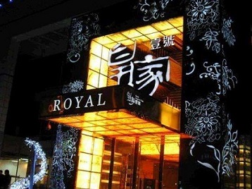 天水市高档KTV妹子质量哪家好-皇家壹号KTV高档娱乐体验