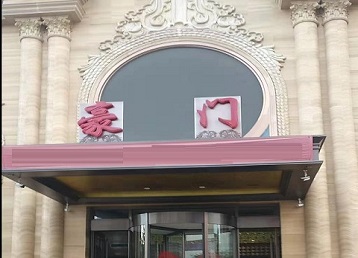 天水市哪个KTV少爷最好玩-豪门国际KTV消费少爷服务点评